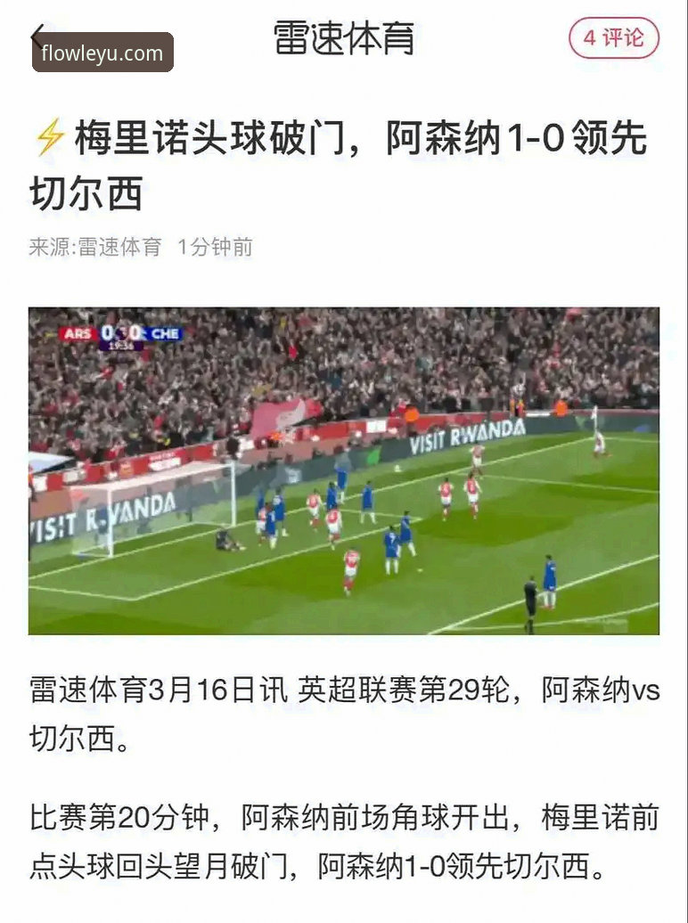 角球制胜与流畅观赛：阿森纳力克切尔西的战术解析与平台体验